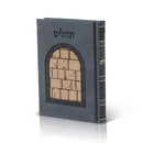 Tehillim Beis Tefillah Kotel - Faux Leather