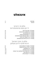 The Ribnitzer [Yiddish] - דער ריבניצער [אידיש]