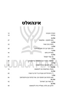 Rebbi Meir Baal Haness and the Eternal Children of Hashem (Yiddish) - רבי מאיר בעל הנס און די אייביגע קינדער פון השי"ת