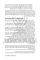 Rebbi Meir Baal Haness and the Eternal Children of Hashem (Yiddish) - רבי מאיר בעל הנס און די אייביגע קינדער פון השי"ת