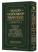 Yesod VeShoresh HaAvodah