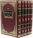 Sefer Ohr Avraham Al HaTorah 5 Volume Set - ספר אור אברהם על התורה 5 כרכים