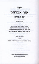 Sefer Ohr Avraham Al HaTorah 5 Volume Set - ספר אור אברהם על התורה 5 כרכים