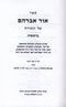 Sefer Ohr Avraham Al HaTorah 5 Volume Set - ספר אור אברהם על התורה 5 כרכים