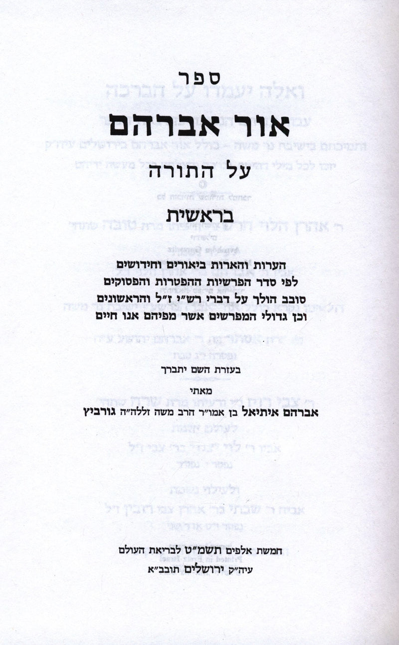 Sefer Ohr Avraham Al HaTorah 5 Volume Set - ספר אור אברהם על התורה 5 כרכים