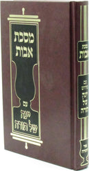 Maseches Avos Im Yainah Shel Torah - מסכת אבות עם יינה של תורה