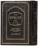 Kovetz Mefarshim - קובץ מפרשים