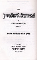 Maskil L'Shlomo - משכיל לשלמה