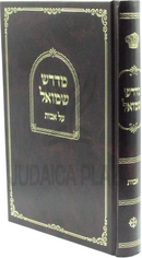 Midrash Shmuel Al Pirkei Avos - מדרש שמואל על אבות