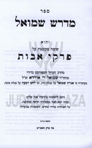 Midrash Shmuel Al Pirkei Avos - מדרש שמואל על אבות