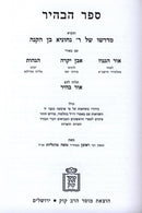 Sefer HaBahir Mossad HaRav Kook - ספר הבהיר מוסד הרב קוק