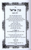 Sefer Binyan Ariel 2 Volume Set - ספר בנין אריאל 2 כרכים