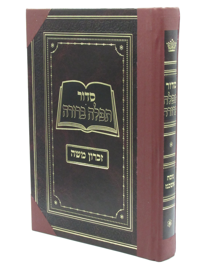 Siddur Tefillah Berurah