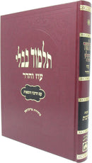 Gemara Oz Vehadar Murcheves - גמרא עוז והדר מורחבת