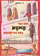 Oib Der Tateh Vet Tzurikkumen - אויב דער טאטע וועט צוריקקומען