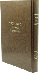 Mishnas Yaavetz - משנת יעבץ