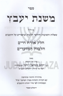Mishnas Yaavetz - משנת יעבץ