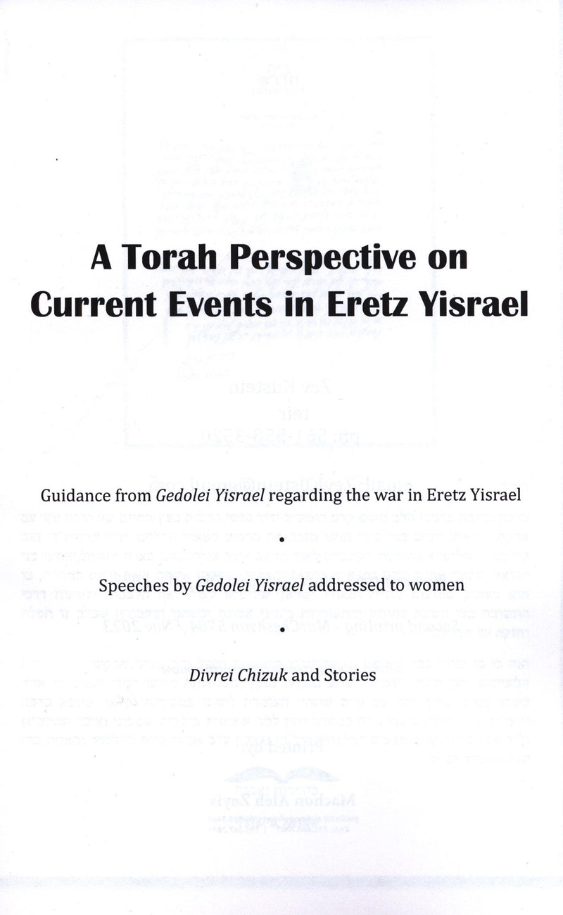 A Torah Perspective on Current Events in Eretz Yisrael