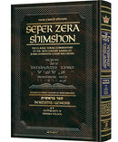 Sefer Zera Shimshon - Haas Family Edition