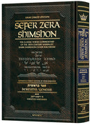 Sefer Zera Shimshon - Haas Family Edition