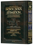 Sefer Zera Shimshon - Haas Family Edition