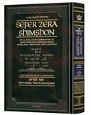 Sefer Zera Shimshon - Haas Family Edition