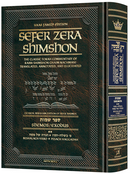Sefer Zera Shimshon - Haas Family Edition