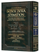 Sefer Zera Shimshon - Haas Family Edition