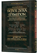 Sefer Zera Shimshon on Megillas Shir Hashirim