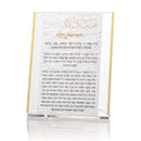 Z-Stander: Lucite Hafrashas Challah Tabletop
