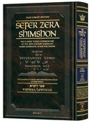 Sefer Zera Shimshon - Haas Family Edition