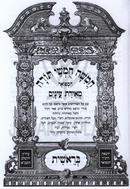 Chumash Meiras Einayim - חומש מאירת עינים