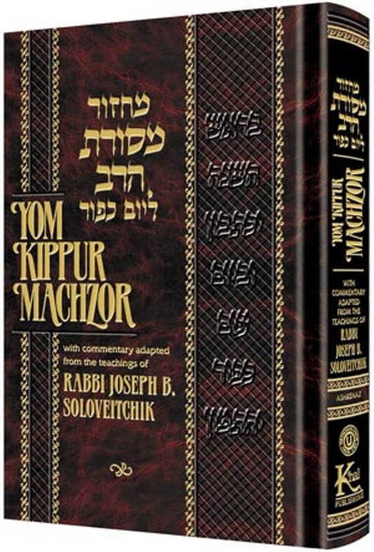 Artscroll Hebrew-English Machzor Mesoras Harav: Yom Kippur - Ashkenaz - Full Size - Hardcover