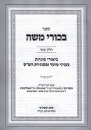 Halachos Beruros - הלכות ברורות