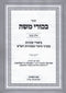 Sefer Bechurei Moshe Volume 6 - ספר בכורי משה חלק ו