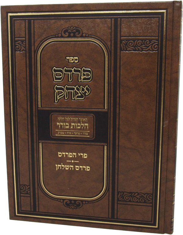 Sefer Pardes Yitzchok - Hilchos Borer - ספר פרדס יצחק - הלכות בורר כרך א