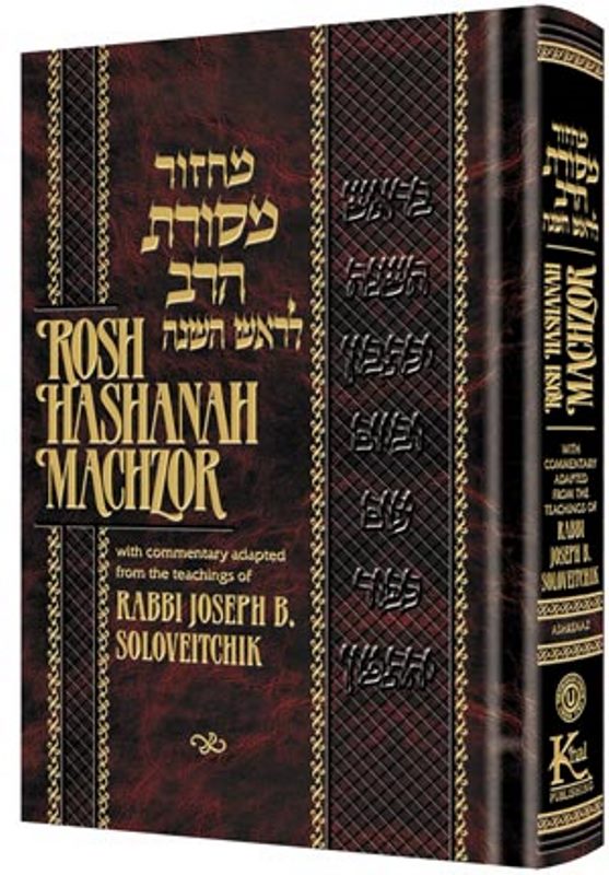 Artscroll Hebrew-English Machzor Mesoras Harav: Rosh Hashanah - Ashkenaz - Full Size - Hardcover