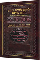Artscroll Interlinear Selichos: 1st Night - Lita/Ashkenaz - Full Size - Paperback