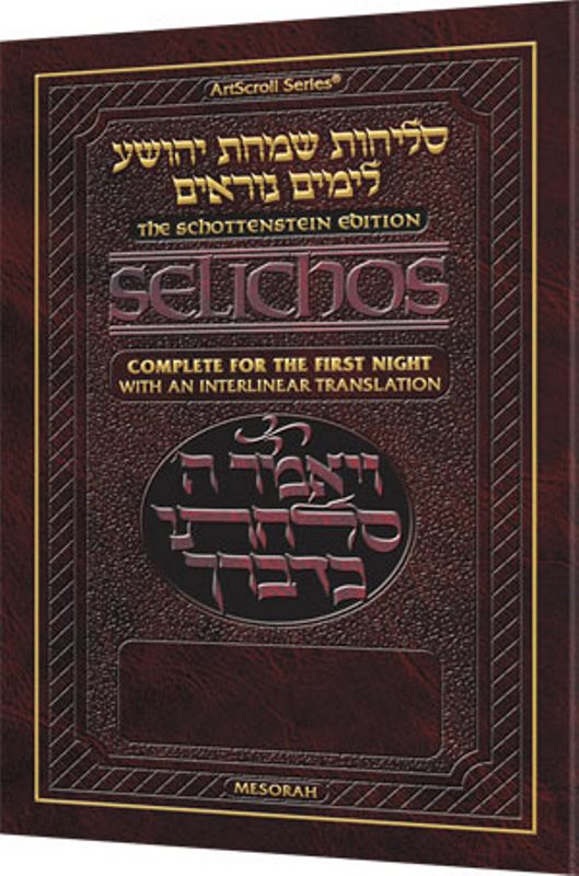Artscroll Interlinear Selichos: 1st Night - Lita/Ashkenaz - Full Size - Paperback