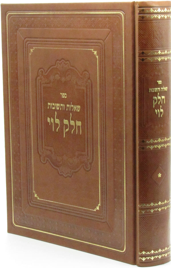 Sefer Shut Chelek Levi - ספר שאלות ותשובות חלק לוי