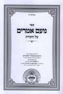 Sefer Noam Amarim Al HaTorah - ספר נועם אמרים על התורה