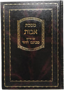 Avos Michtam Ledovid - מסכת אבות עם מכתם לדוד