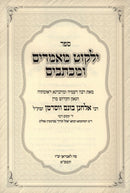 Sefer Yalkut Maamarim U'Michtavim - ספר ילקוט מאמרים ומכתבים