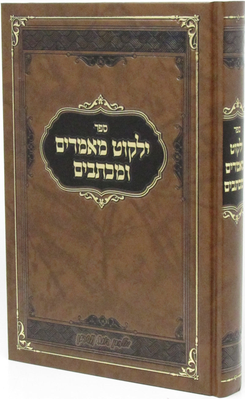 Sefer Yalkut Maamarim U'Michtavim - ספר ילקוט מאמרים ומכתבים