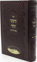 Sefer Tikunei Zohar Im Be'er LaChai Roee Volume 1-3 - ספר תקוני זוהר עם באר לחי ראי חלקים א-ג