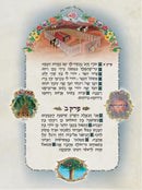 The Illuminated Shir Hashirim - Songs of Songs