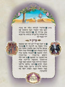 The Illuminated Shir Hashirim - Songs of Songs