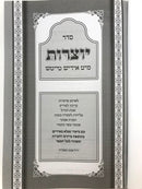 Yotzros Mit Yiddishe Teitsch - יוצרות מיט אידיש טייטש