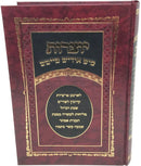 Yotzros Mit Yiddishe Teitsch - יוצרות מיט אידיש טייטש