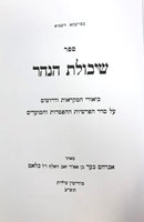 Shiboles Hanahar Torah Moadim - שבולת הנהר על התורה והמועדים